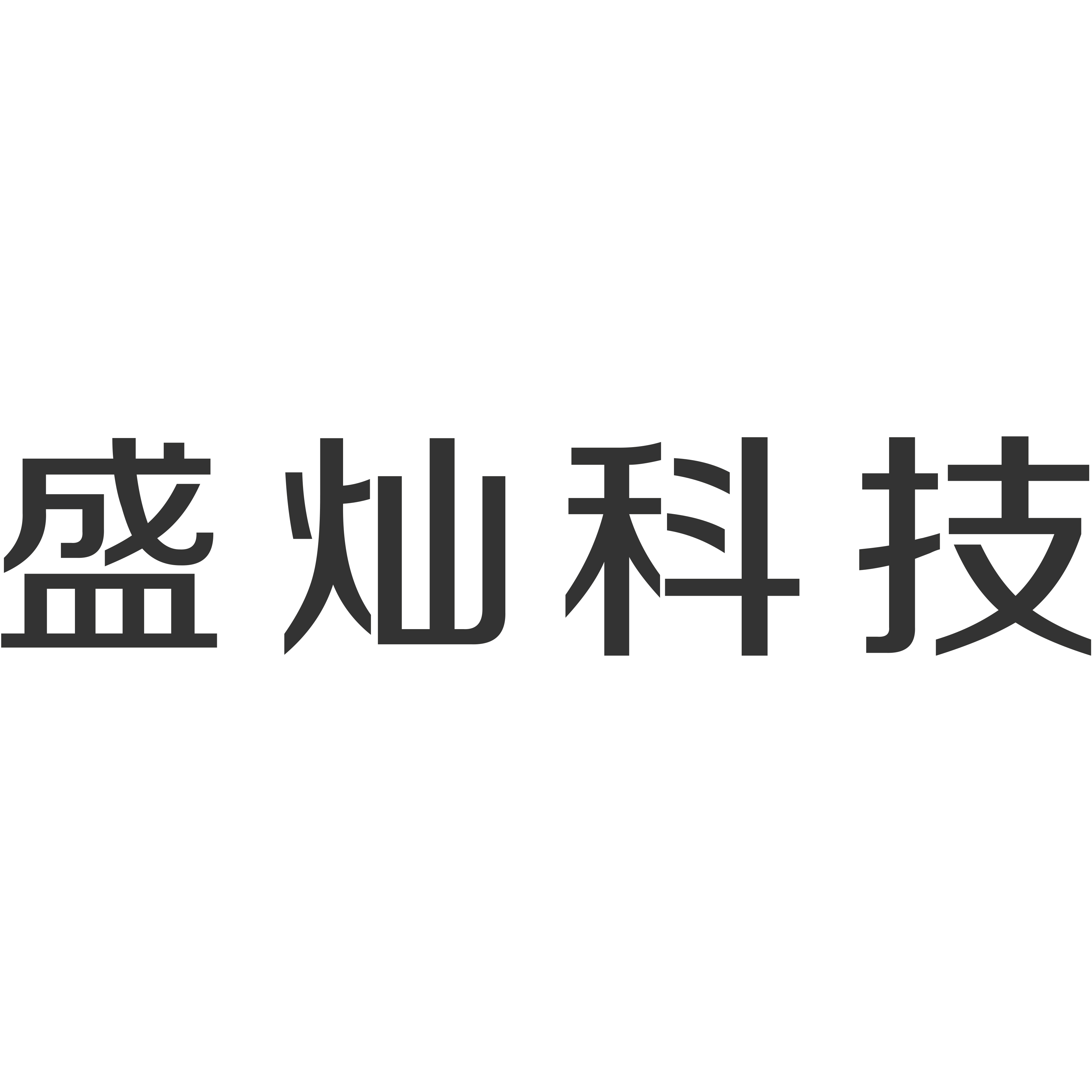 深圳盛灿科技股份有限公司上海分公司