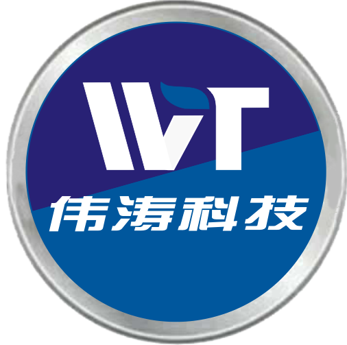 深圳市伟涛科技有限公司