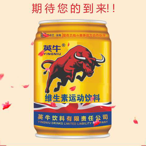 英牛饮料有限责任公司