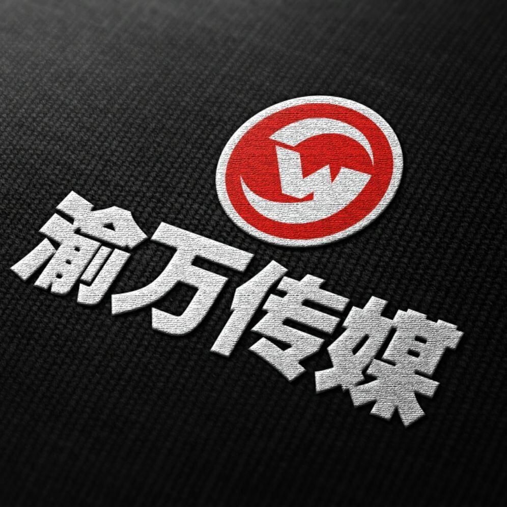 重庆渝万传媒集团有限公司