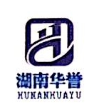 湖南省华誉建设工程管理有限责任公司