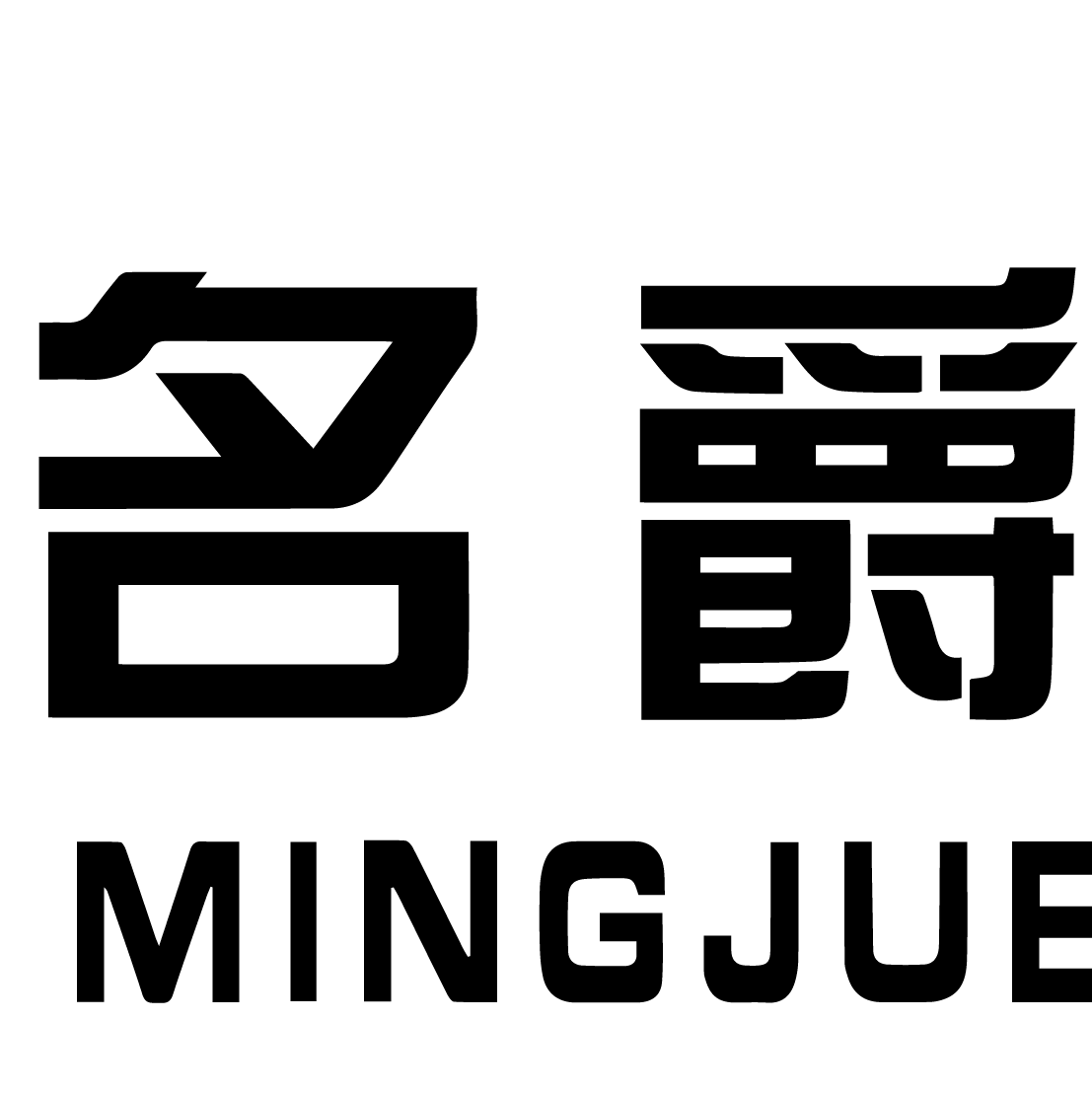 武汉名爵装饰工程有限公司