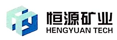 信阳市上天梯恒源矿业有限公司