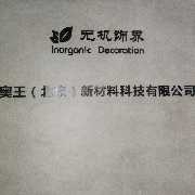奥王（北京）新材料科技有限公司