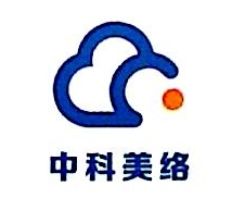 安徽中科美络信息技术有限公司