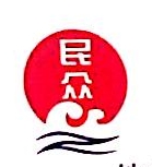 四川省民众日化有限公司