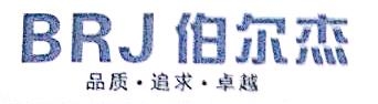 深圳市伯尔杰科技有限公司 - 爱企查