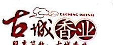 河北古城香业集团股份有限公司
