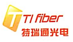 深圳市特瑞通光电技术有限公司
