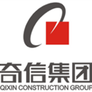 深圳市奇信集团股份有限公司