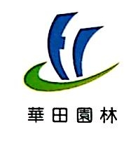 深圳华熙环境建设有限公司