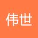 伟世通亚太（上海）有限公司 - 爱企查