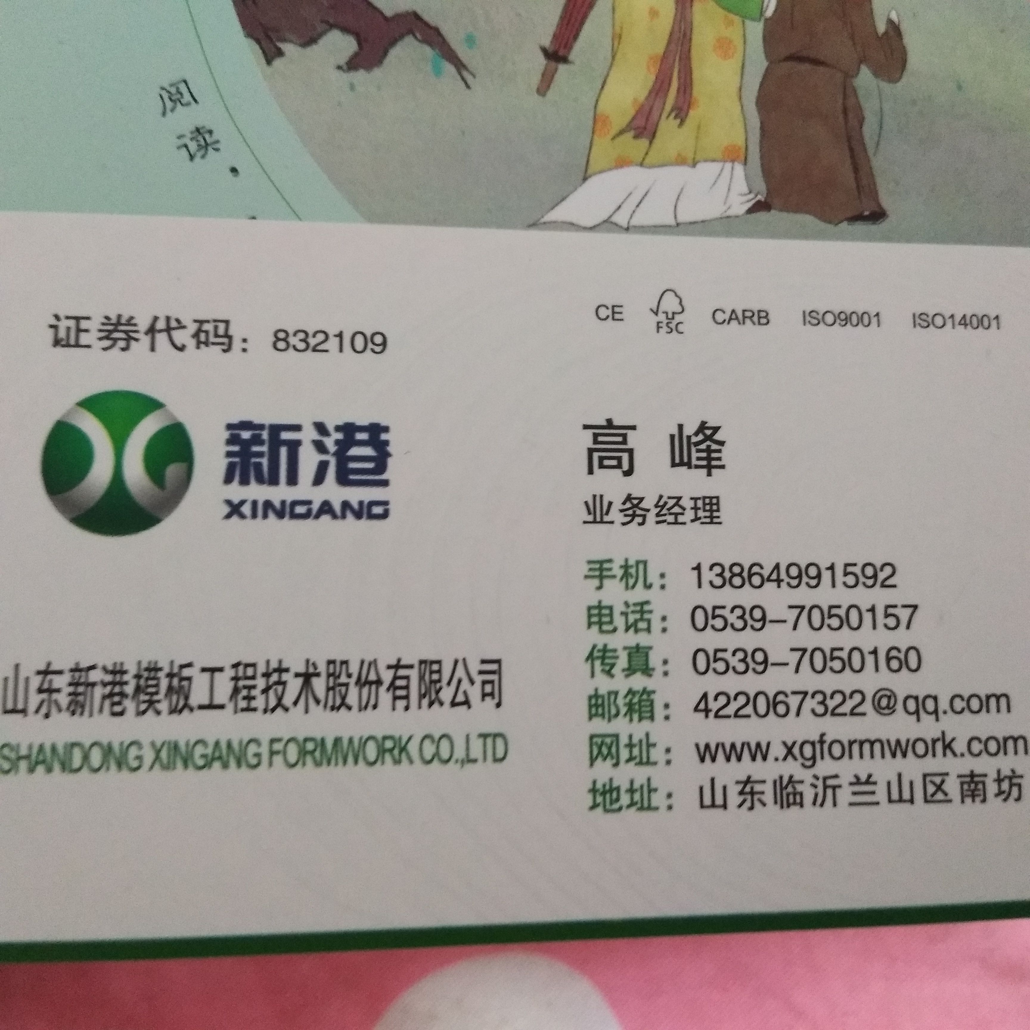 山东新港模板工程技术股份有限公司