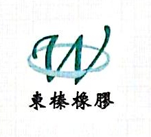 天津东榛橡胶有限公司