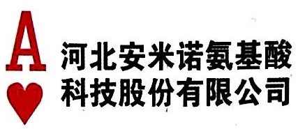 河北安米诺氨基酸科技股份有限公司