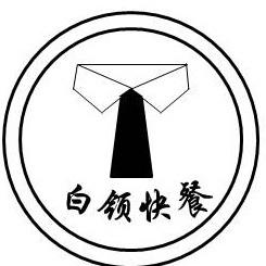 白领快餐