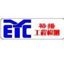 南京裕扬工程检测有限责任公司