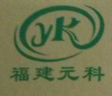 福建元科机械有限公司