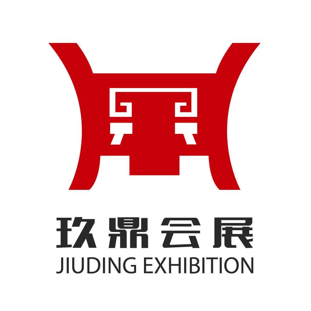 深圳玖鼎会展有限公司