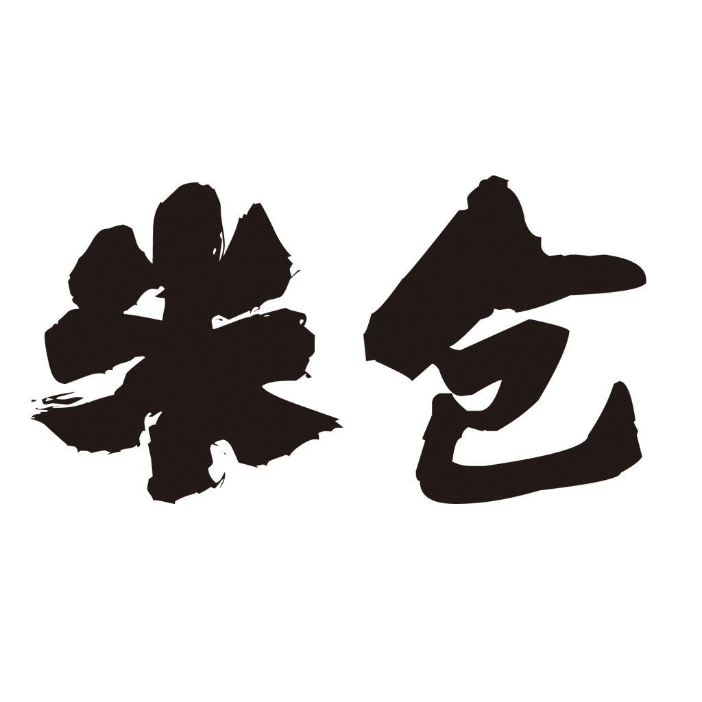 武汉米仓科技有限公司