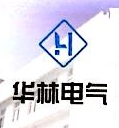 淮南华林电气有限公司