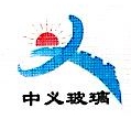 芜湖中义玻璃有限公司