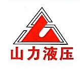 龙岩市山力工程液压有限公司