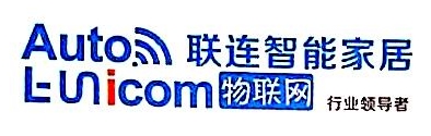 深圳市联连智能技术有限公司