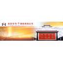 武安市裕华钢铁有限公司