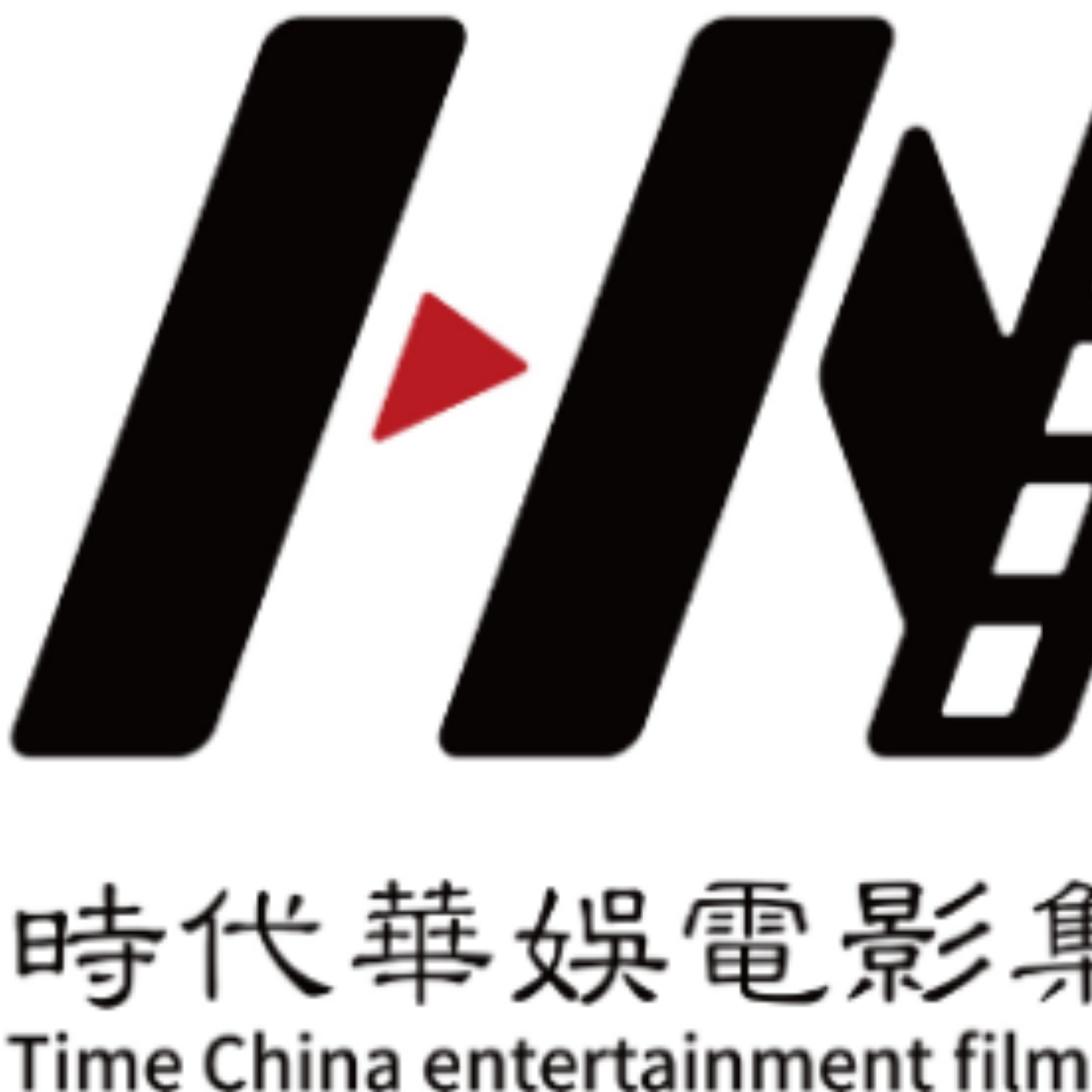 时代华娱(深圳)电影电视节目制作影业文化发展集团有限公司