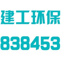 广东建工环保股份有限公司