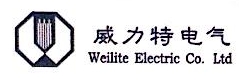 河南省威力特电气有限公司