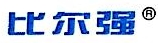 成都比尔强科技发展有限公司