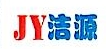 西安市洁源环保水处理技术有限责任公司