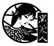 湖南黑美人茶业股份有限公司