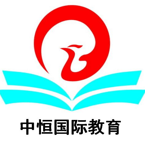 中恒博奥(北京)国际教育科技有限公司