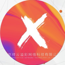 北京祥云溢彩网络科技有限公司