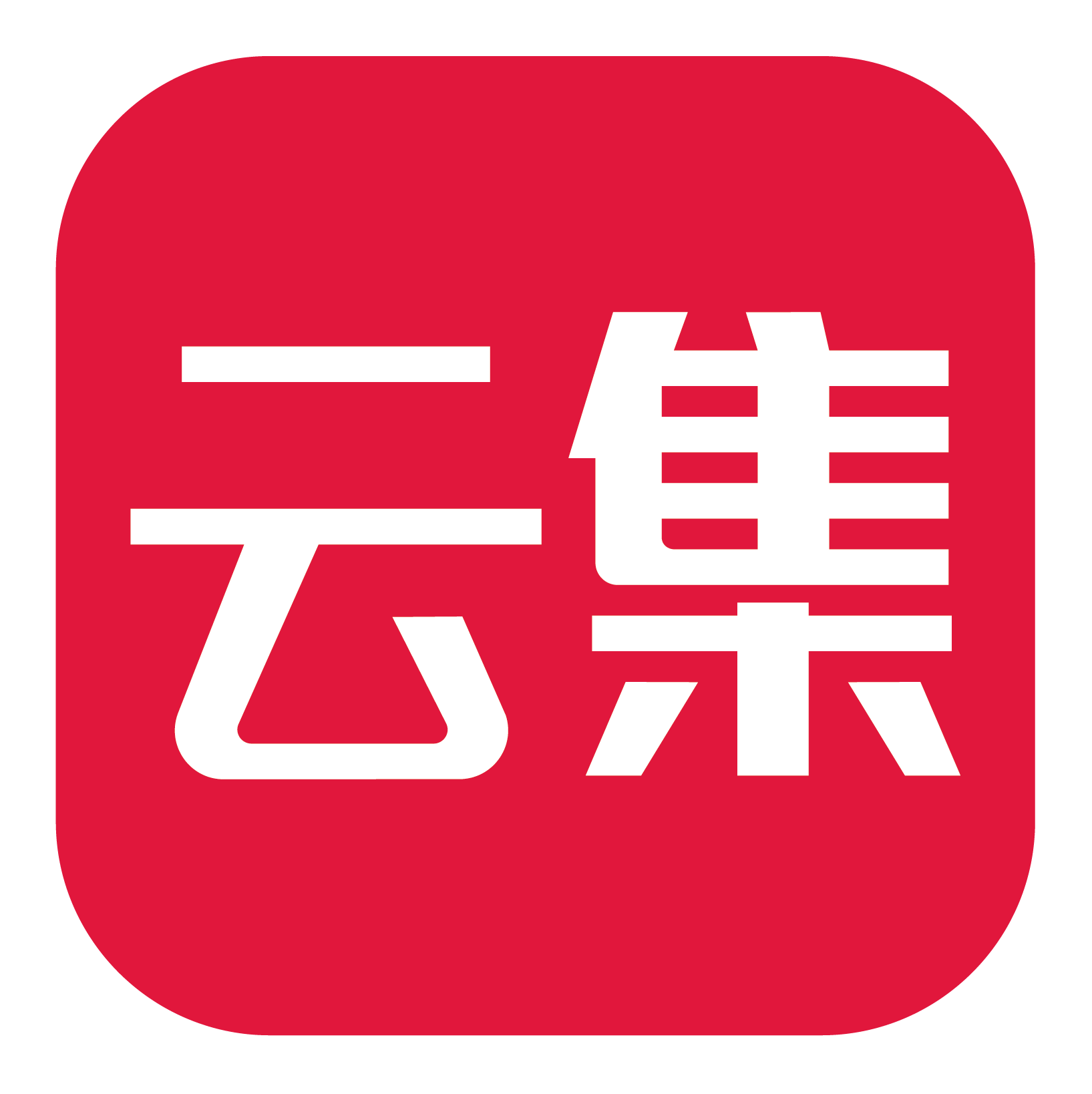 云集共享科技有限公司