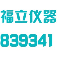 浙江福立分析仪器股份有限公司