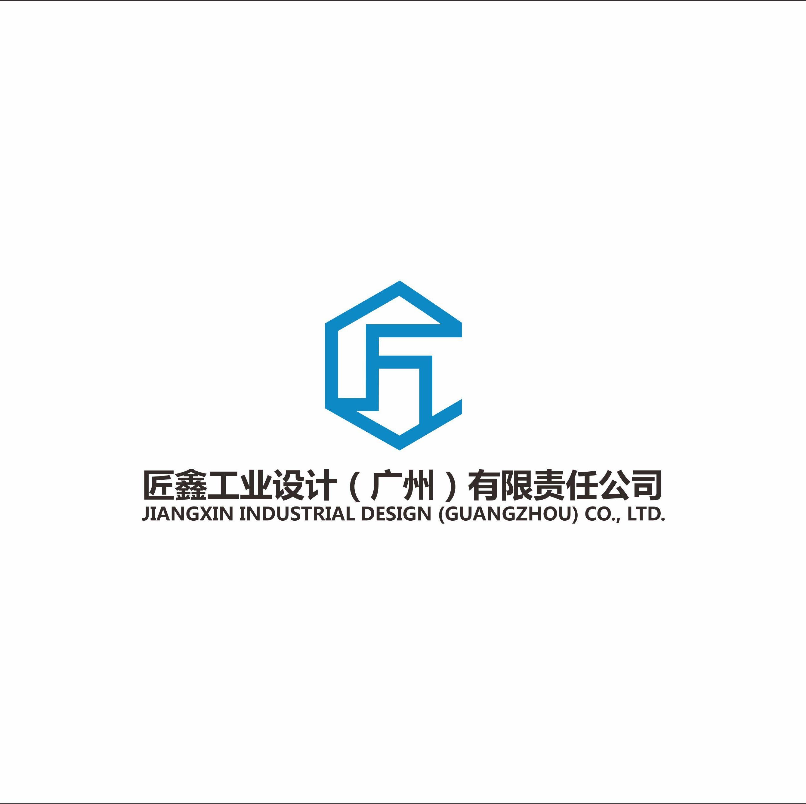 匠鑫工業設計(廣州)有限責任公司