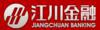 江川金融服务股份有限公司