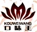 湖南口味王集团有限责任公司