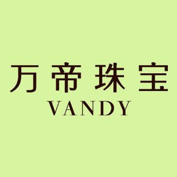 深圳市万帝珠宝有限公司