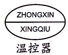 绍兴中新电器有限公司