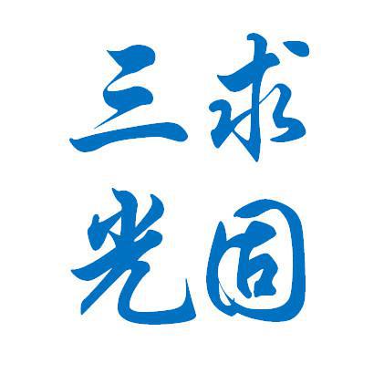 广东三求光固材料股份有限公司