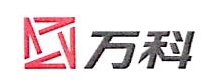 东莞市万科建筑技术研究有限公司