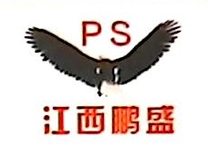 江西鹏盛电器设备有限公司