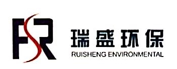 南京瑞盛环保技术有限公司