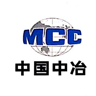 中冶东北建设（沈阳）工程技术有限公司