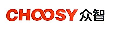 中山市众智电器有限公司